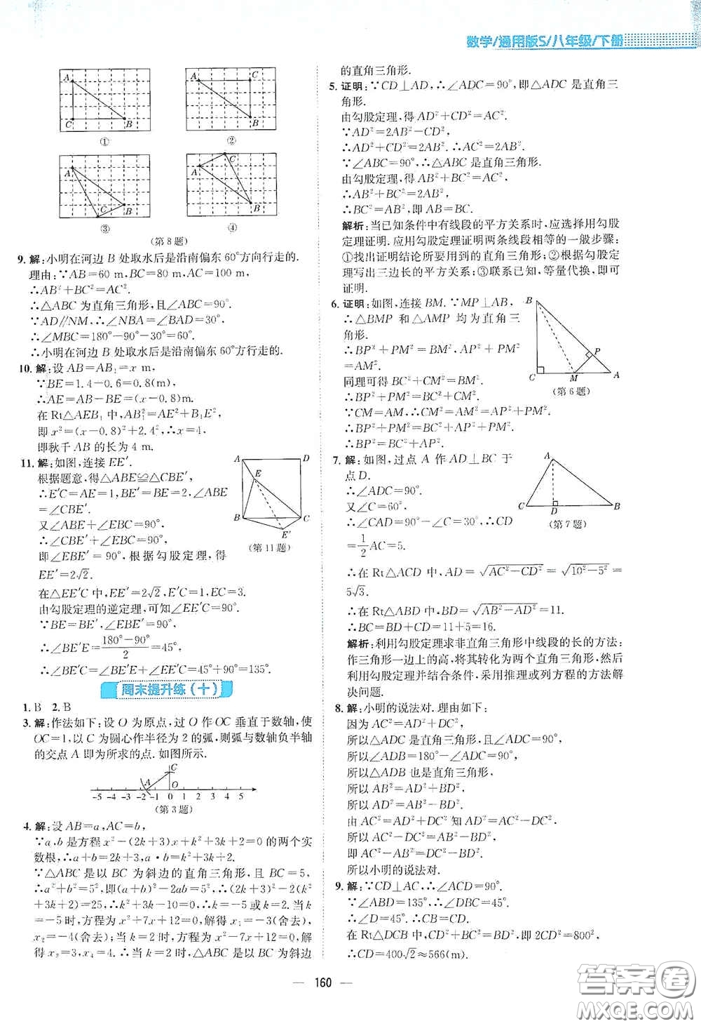 安徽教育出版社2021新編基礎訓練八年級數(shù)學下冊通用版S答案