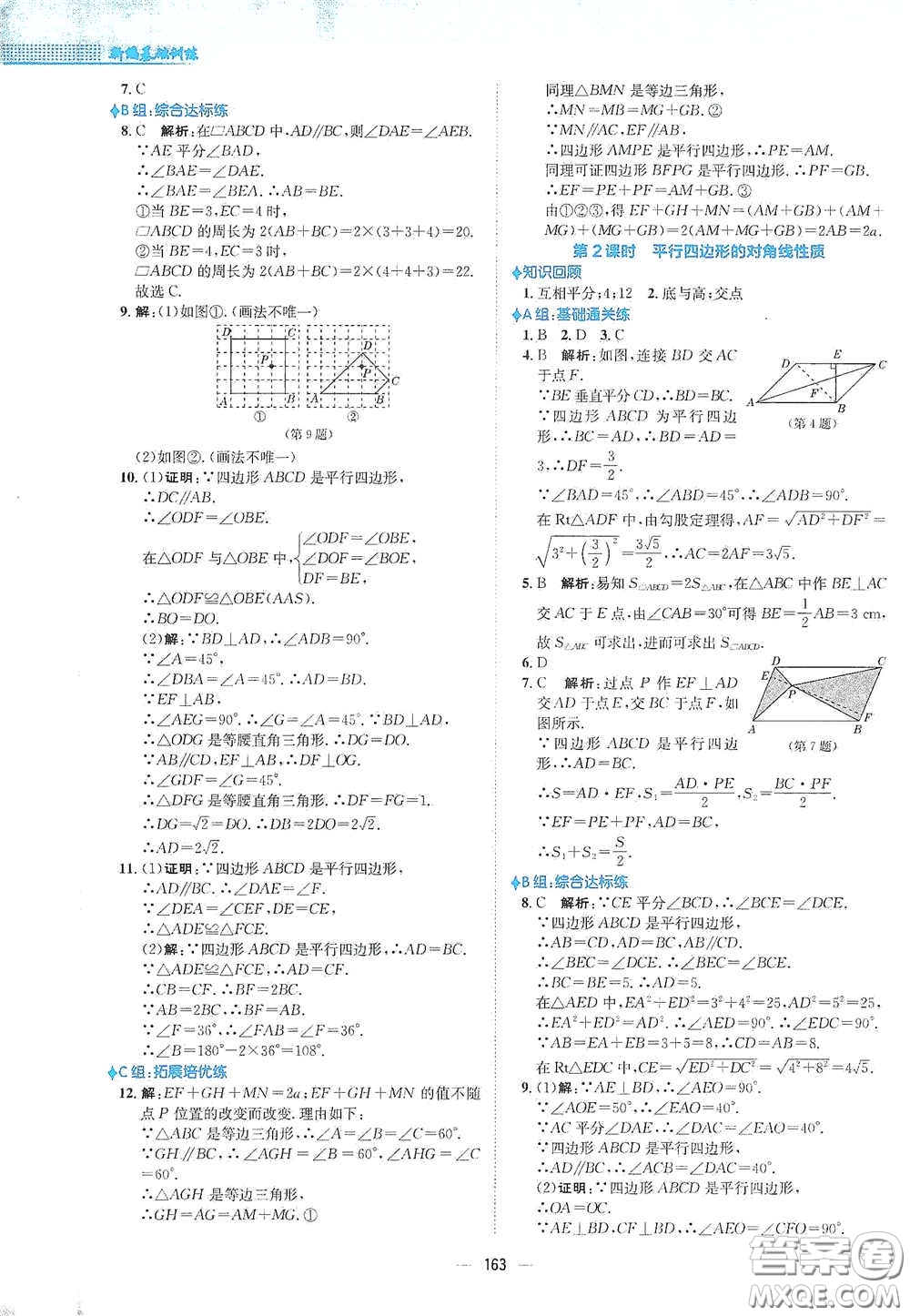 安徽教育出版社2021新編基礎訓練八年級數(shù)學下冊通用版S答案