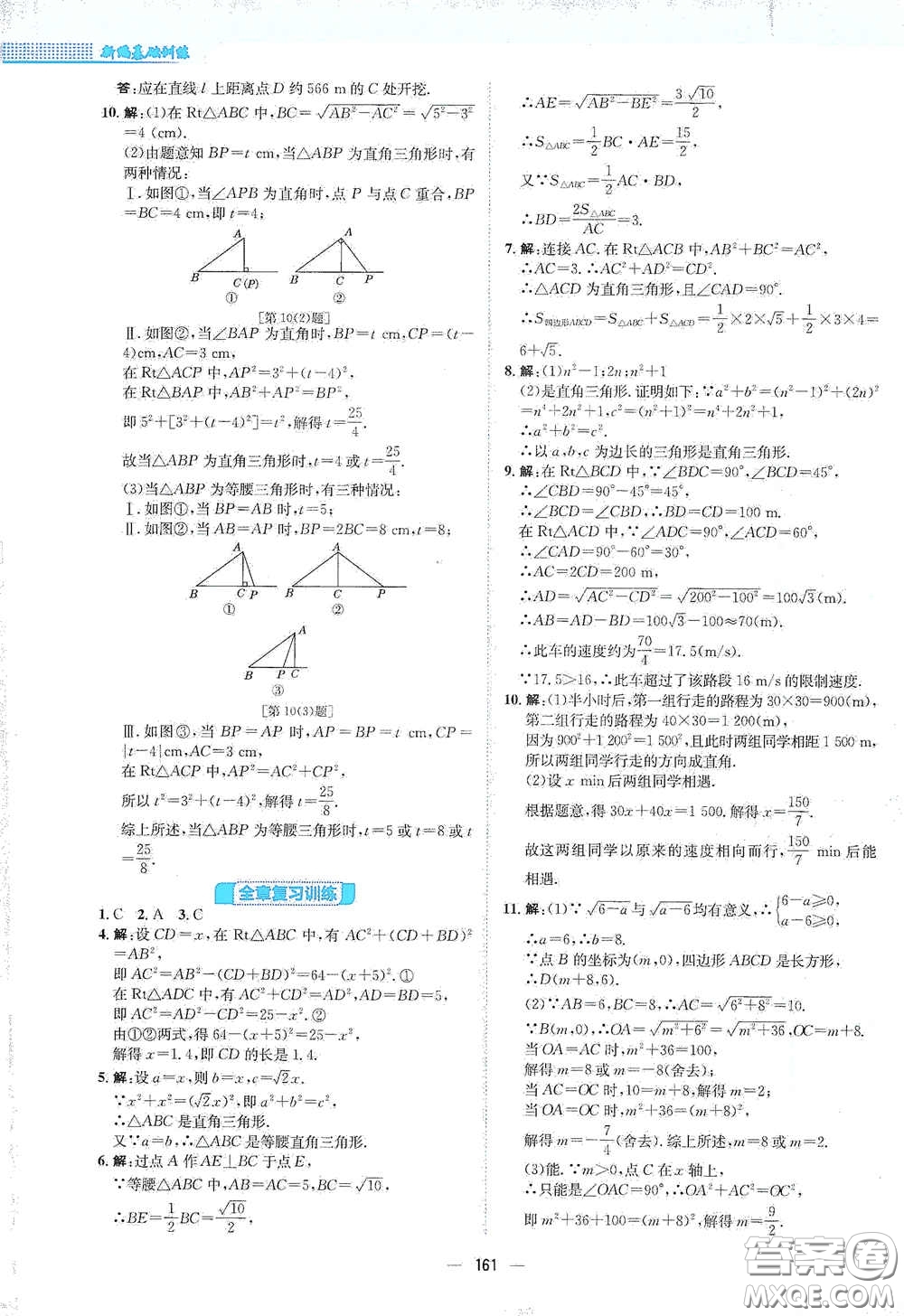 安徽教育出版社2021新編基礎訓練八年級數(shù)學下冊通用版S答案