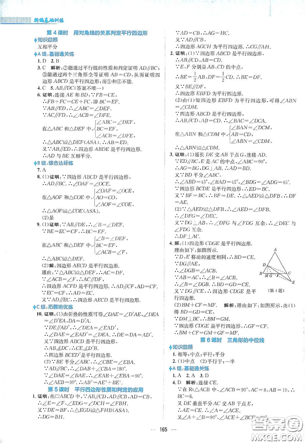 安徽教育出版社2021新編基礎訓練八年級數(shù)學下冊通用版S答案