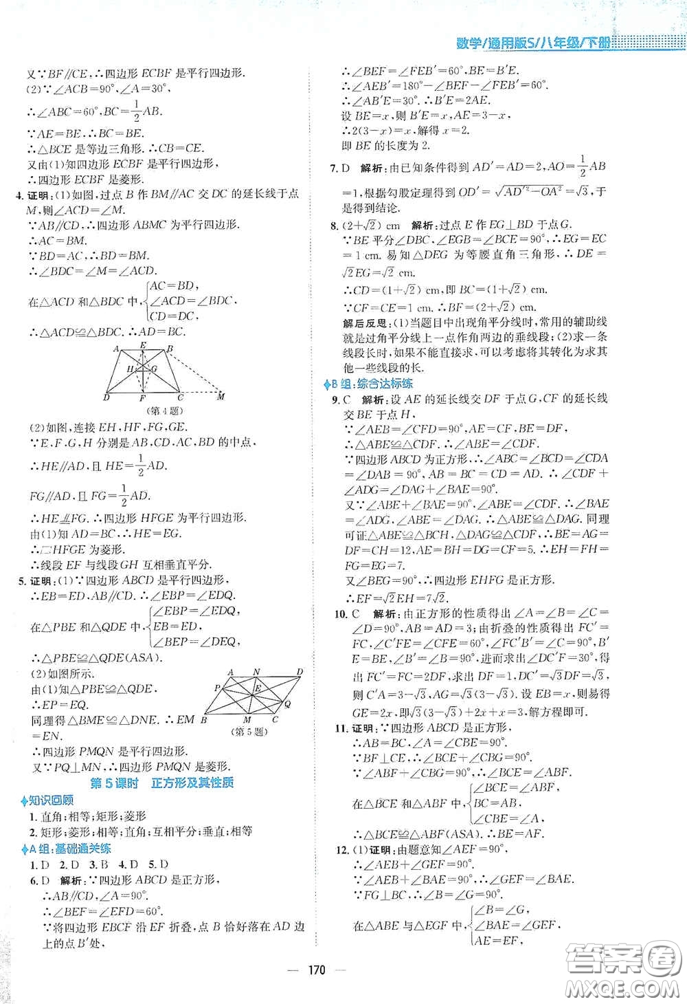 安徽教育出版社2021新編基礎訓練八年級數(shù)學下冊通用版S答案