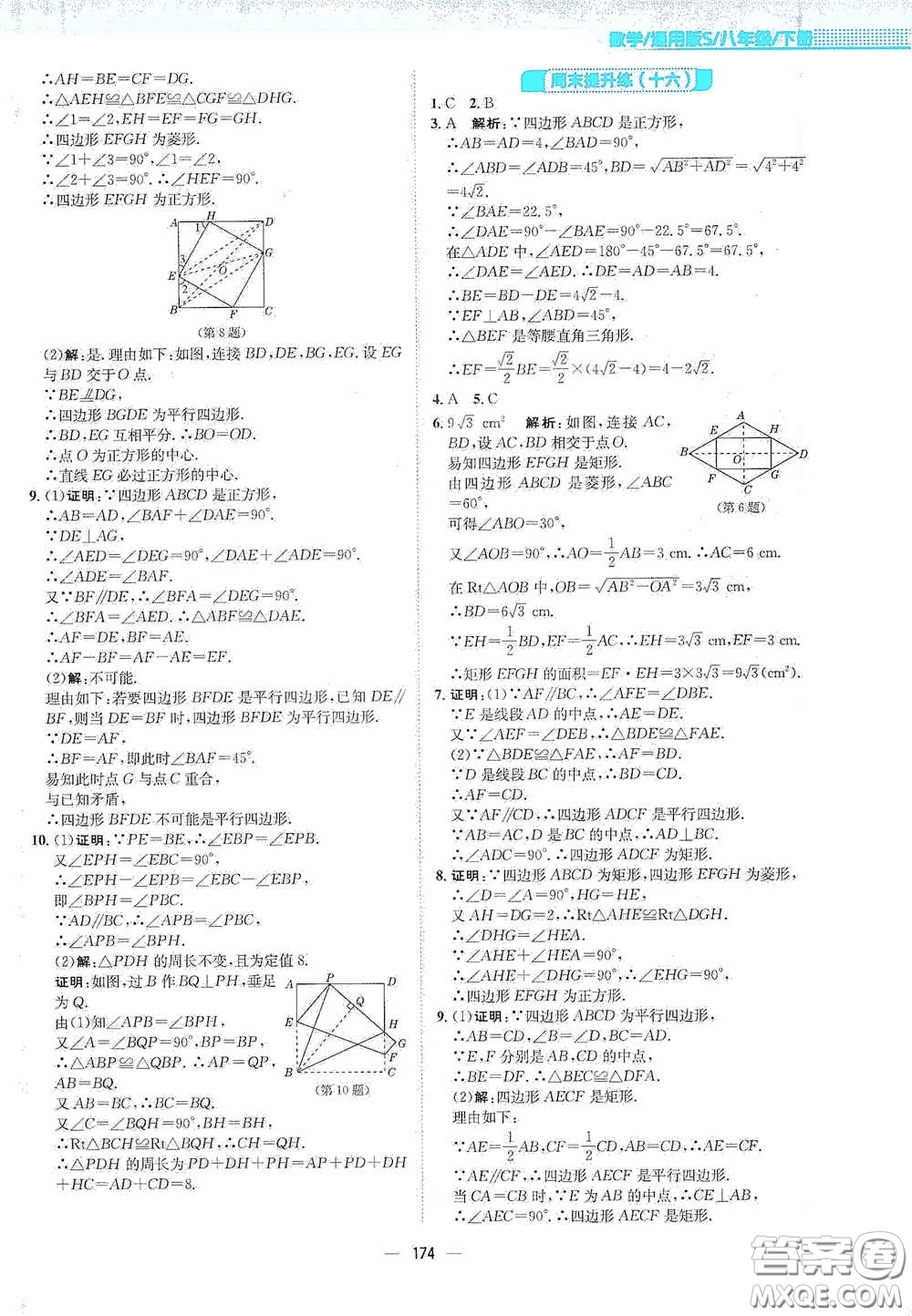 安徽教育出版社2021新編基礎訓練八年級數(shù)學下冊通用版S答案