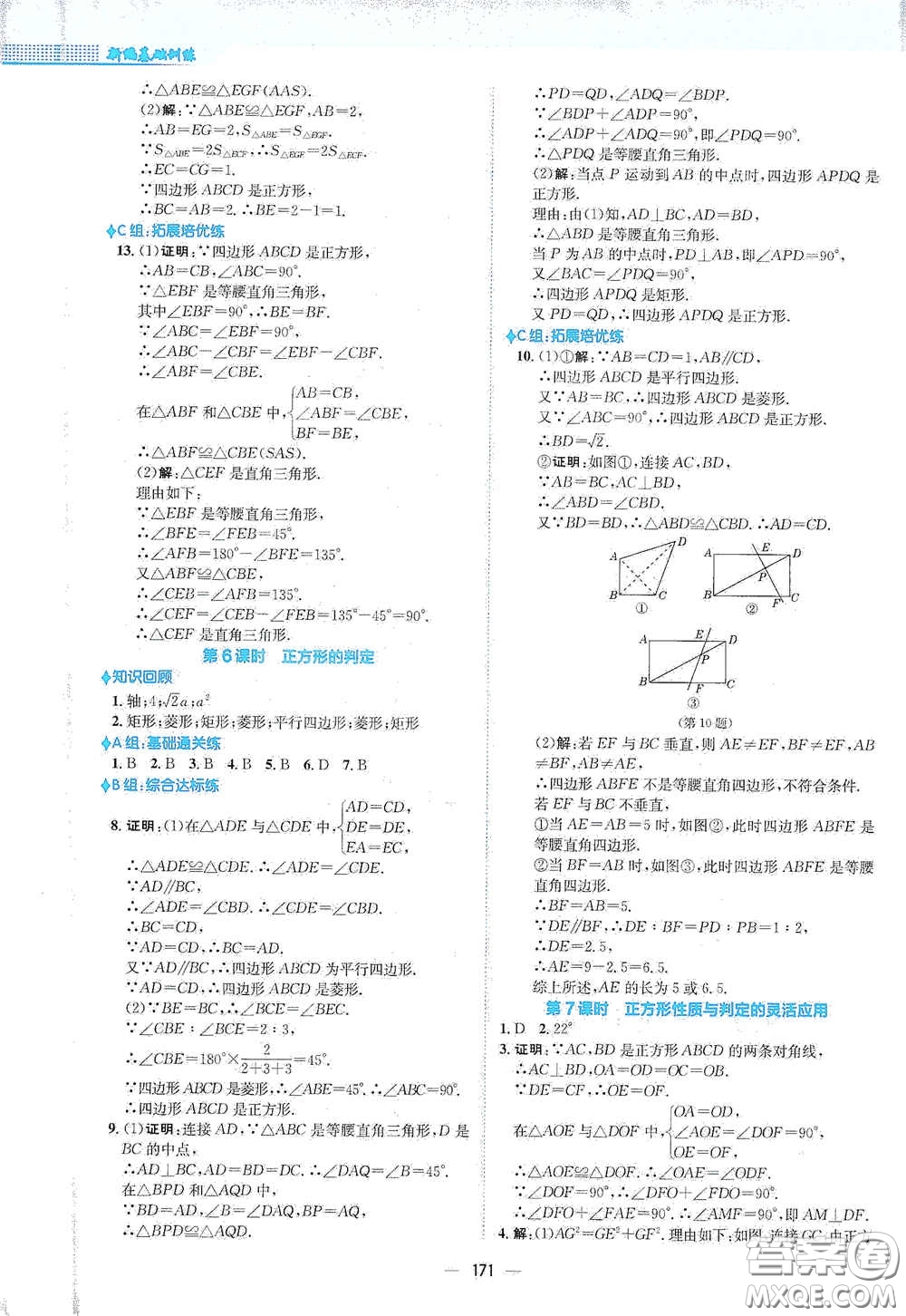 安徽教育出版社2021新編基礎訓練八年級數(shù)學下冊通用版S答案