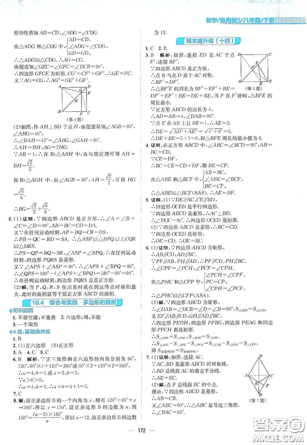 安徽教育出版社2021新編基礎訓練八年級數(shù)學下冊通用版S答案