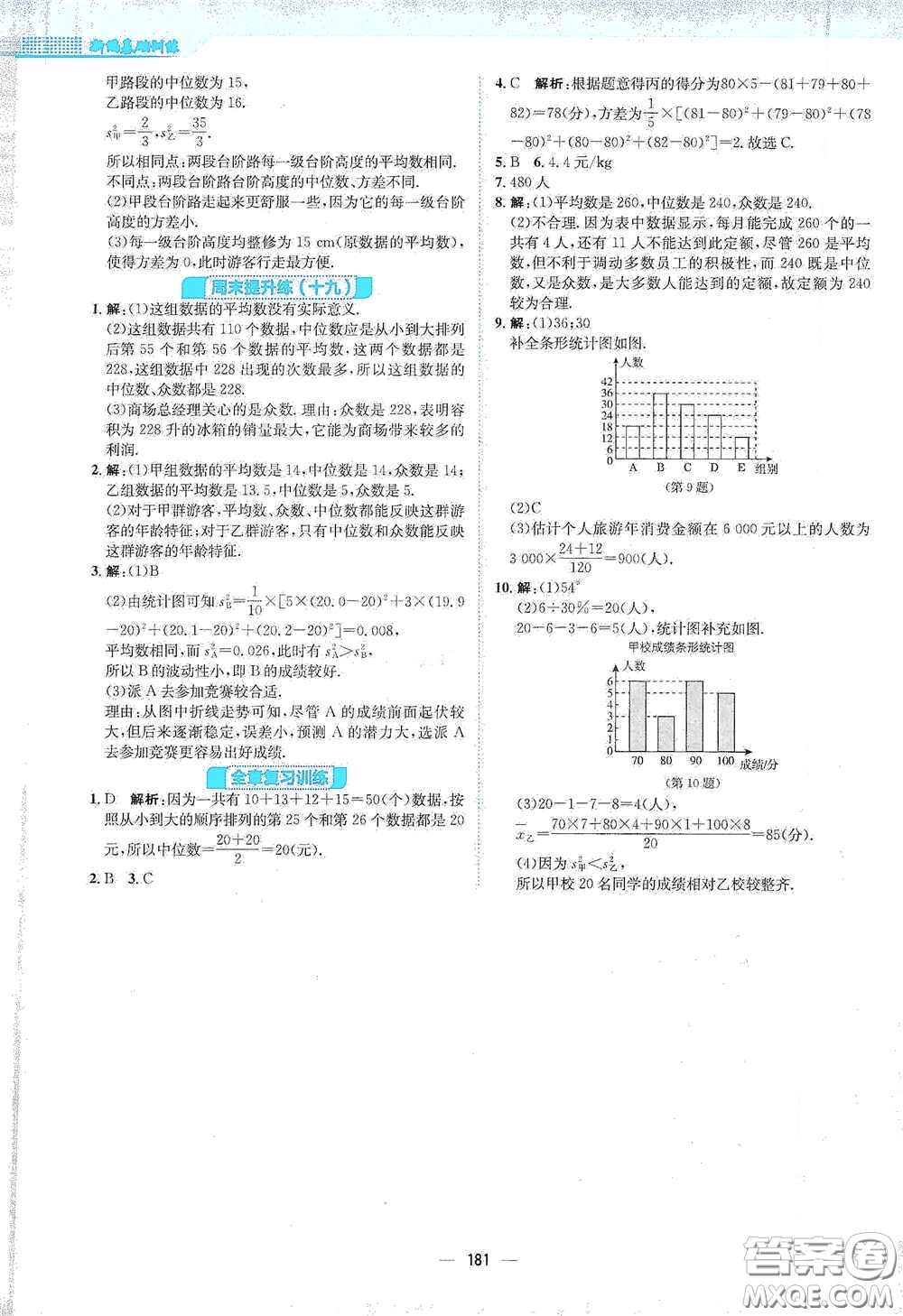 安徽教育出版社2021新編基礎訓練八年級數(shù)學下冊通用版S答案