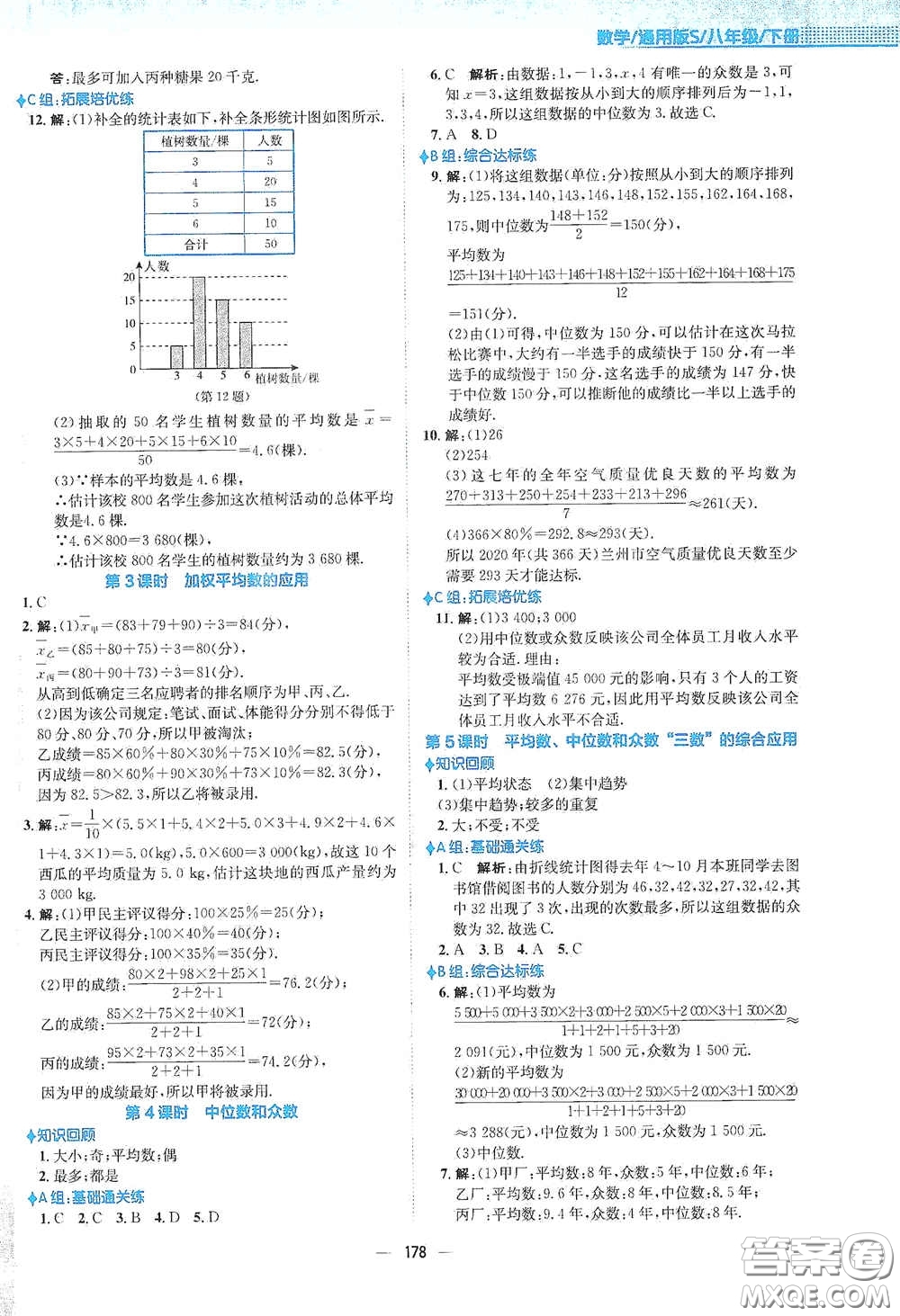 安徽教育出版社2021新編基礎訓練八年級數(shù)學下冊通用版S答案