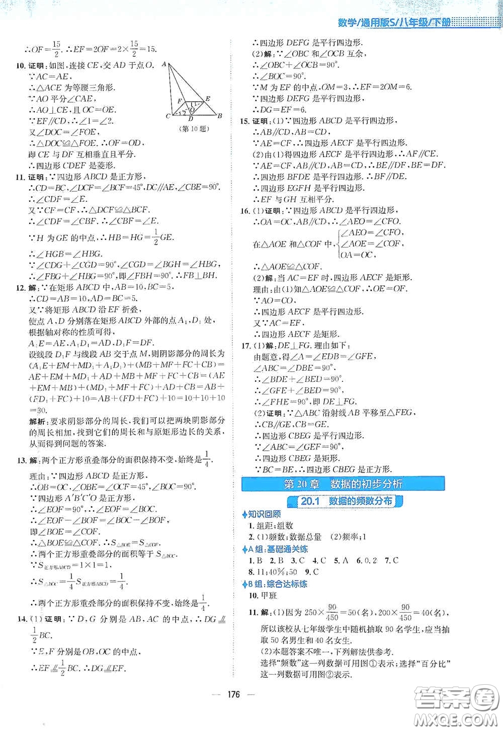 安徽教育出版社2021新編基礎訓練八年級數(shù)學下冊通用版S答案