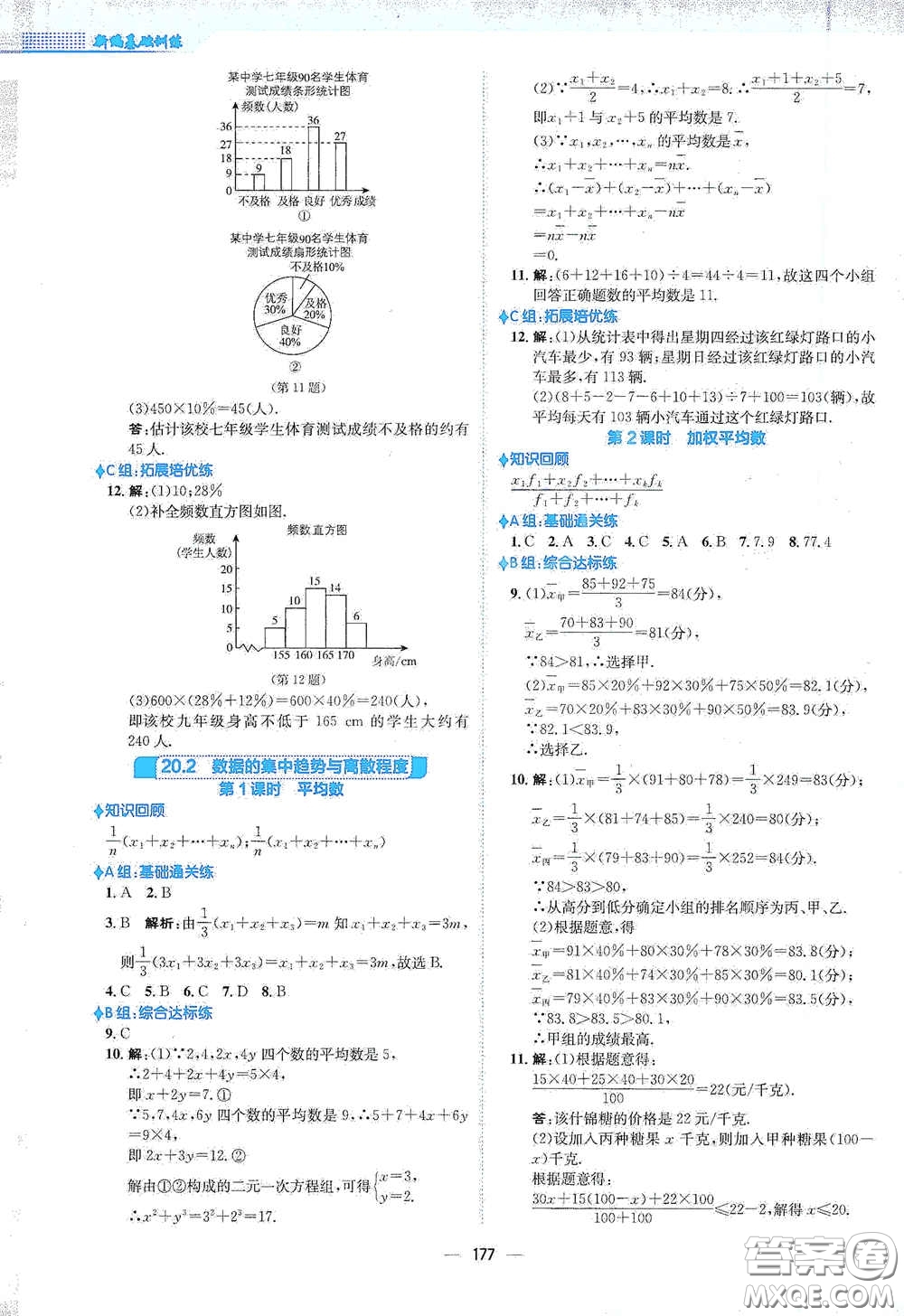 安徽教育出版社2021新編基礎訓練八年級數(shù)學下冊通用版S答案