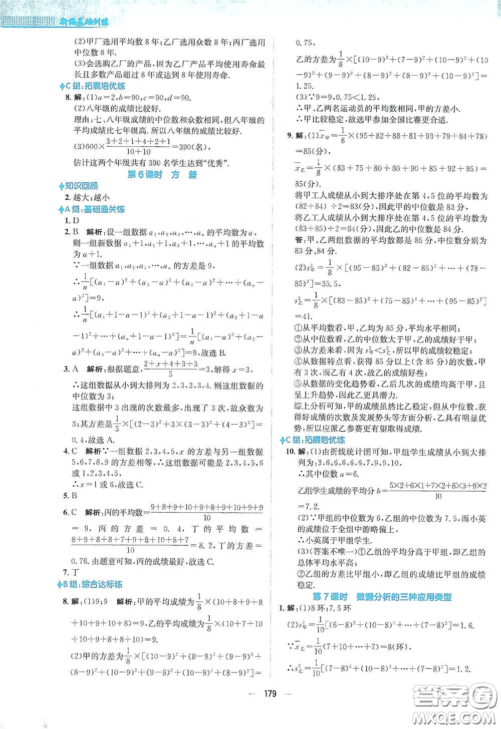 安徽教育出版社2021新編基礎訓練八年級數(shù)學下冊通用版S答案