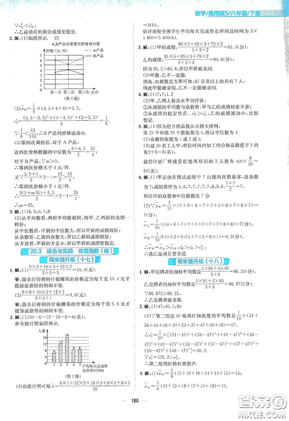 安徽教育出版社2021新編基礎訓練八年級數(shù)學下冊通用版S答案