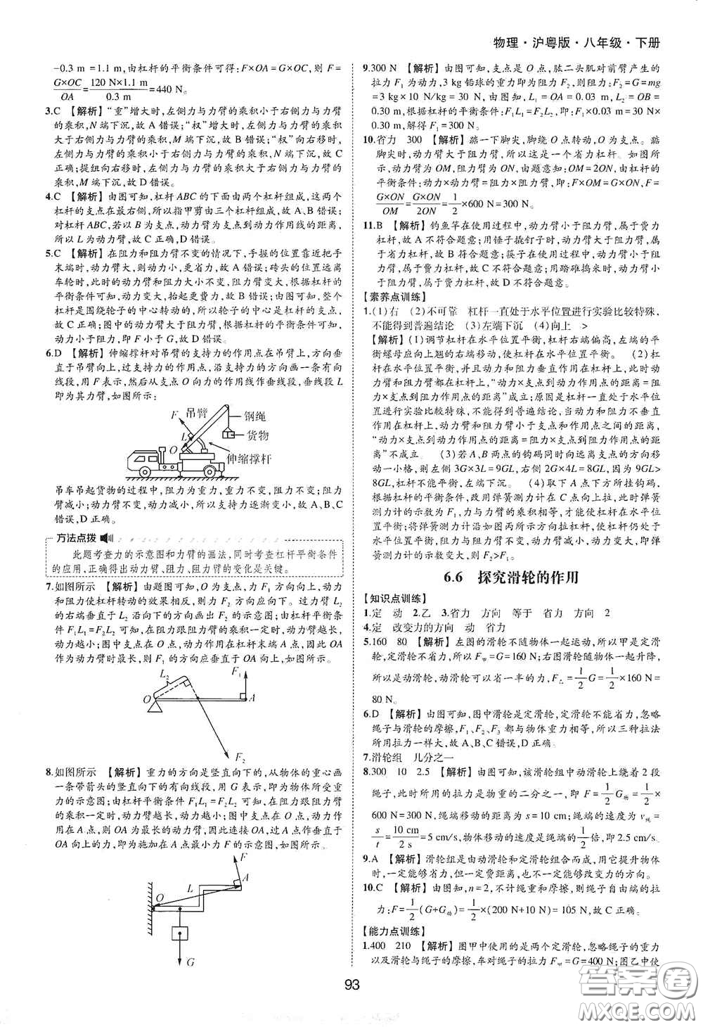 黃山出版社2021新編基礎(chǔ)訓(xùn)練八年級物理下冊滬粵版答案