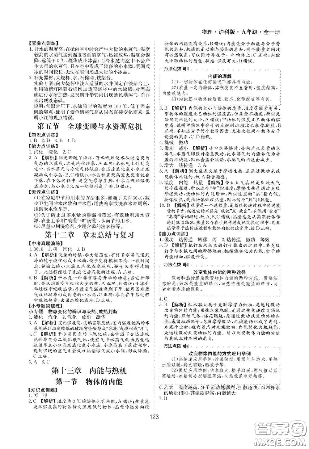 黃山出版社2021新編基礎(chǔ)訓(xùn)練九年級物理全一冊滬科版答案