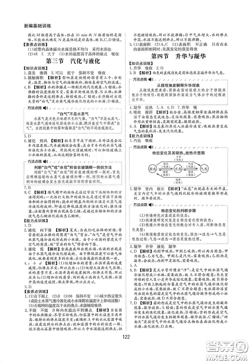 黃山出版社2021新編基礎(chǔ)訓(xùn)練九年級物理全一冊滬科版答案