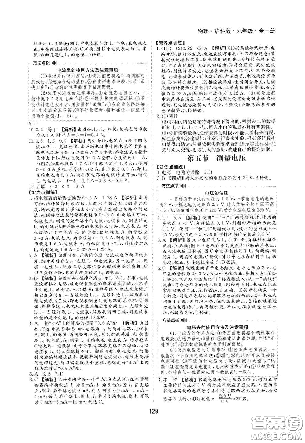 黃山出版社2021新編基礎(chǔ)訓(xùn)練九年級物理全一冊滬科版答案