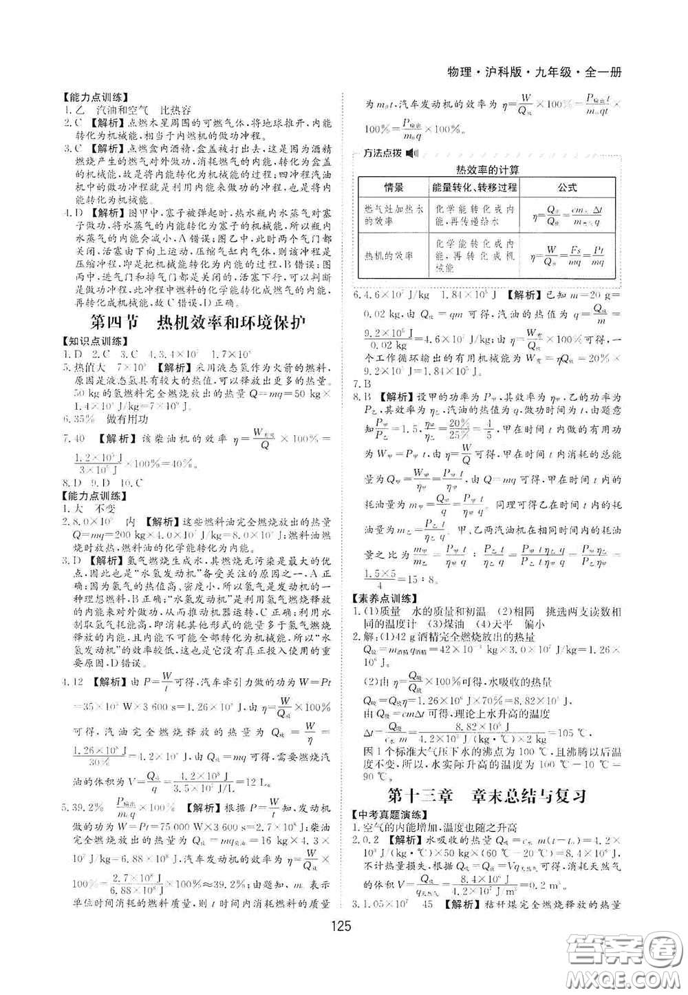 黃山出版社2021新編基礎(chǔ)訓(xùn)練九年級物理全一冊滬科版答案