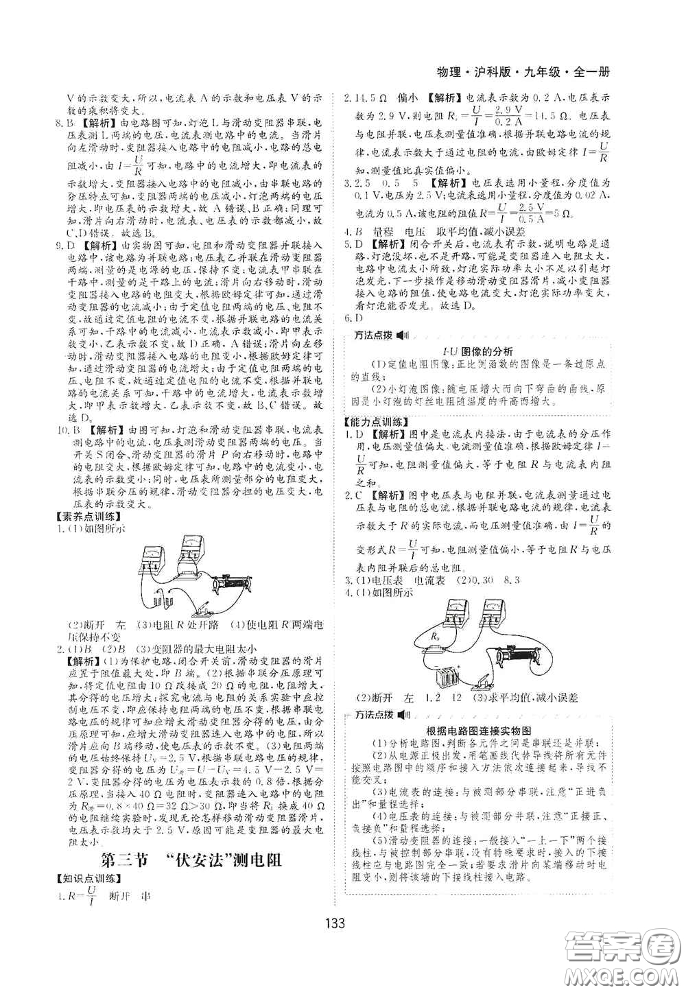 黃山出版社2021新編基礎(chǔ)訓(xùn)練九年級物理全一冊滬科版答案