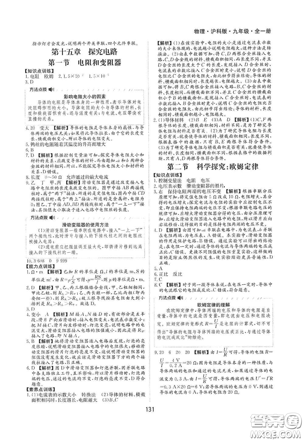 黃山出版社2021新編基礎(chǔ)訓(xùn)練九年級物理全一冊滬科版答案