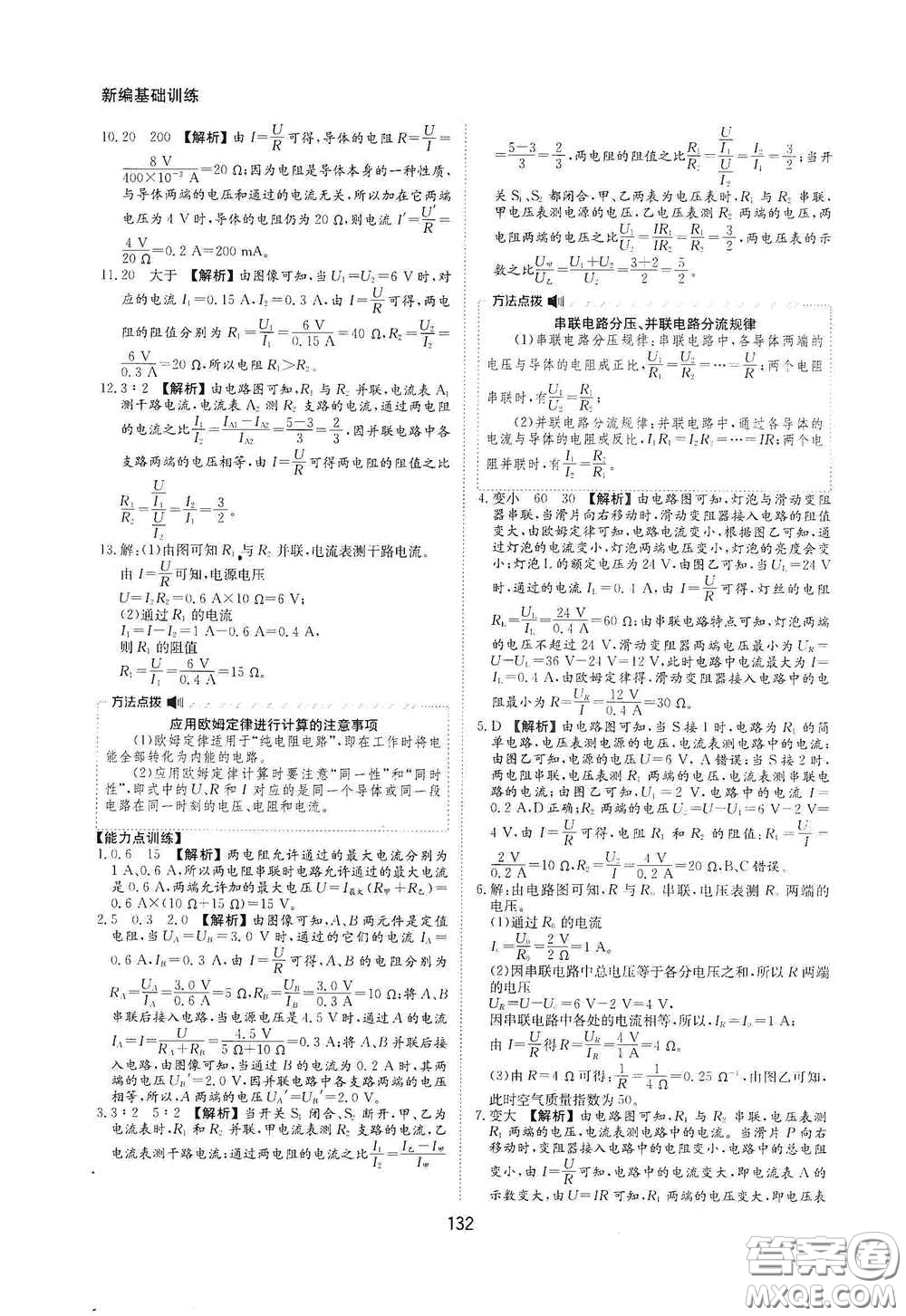 黃山出版社2021新編基礎(chǔ)訓(xùn)練九年級物理全一冊滬科版答案