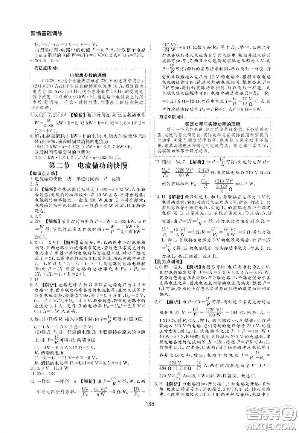 黃山出版社2021新編基礎(chǔ)訓(xùn)練九年級物理全一冊滬科版答案