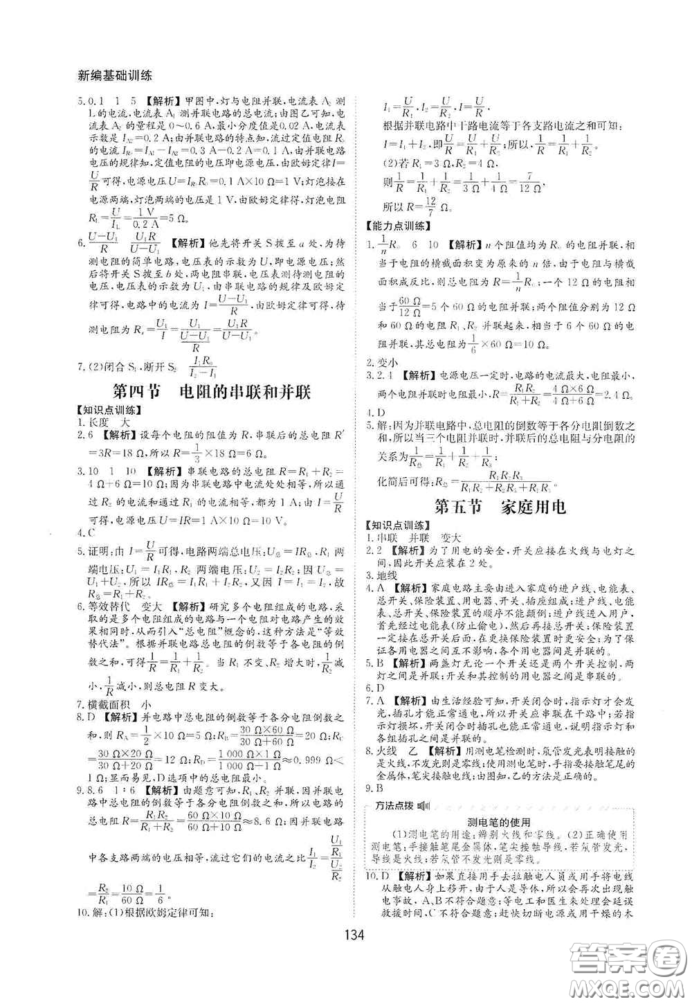 黃山出版社2021新編基礎(chǔ)訓(xùn)練九年級物理全一冊滬科版答案