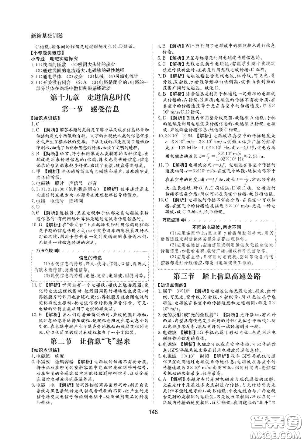 黃山出版社2021新編基礎(chǔ)訓(xùn)練九年級物理全一冊滬科版答案