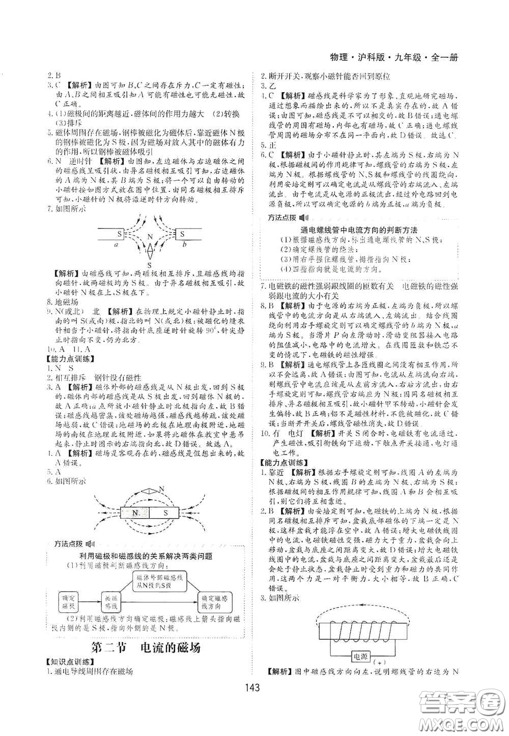 黃山出版社2021新編基礎(chǔ)訓(xùn)練九年級物理全一冊滬科版答案