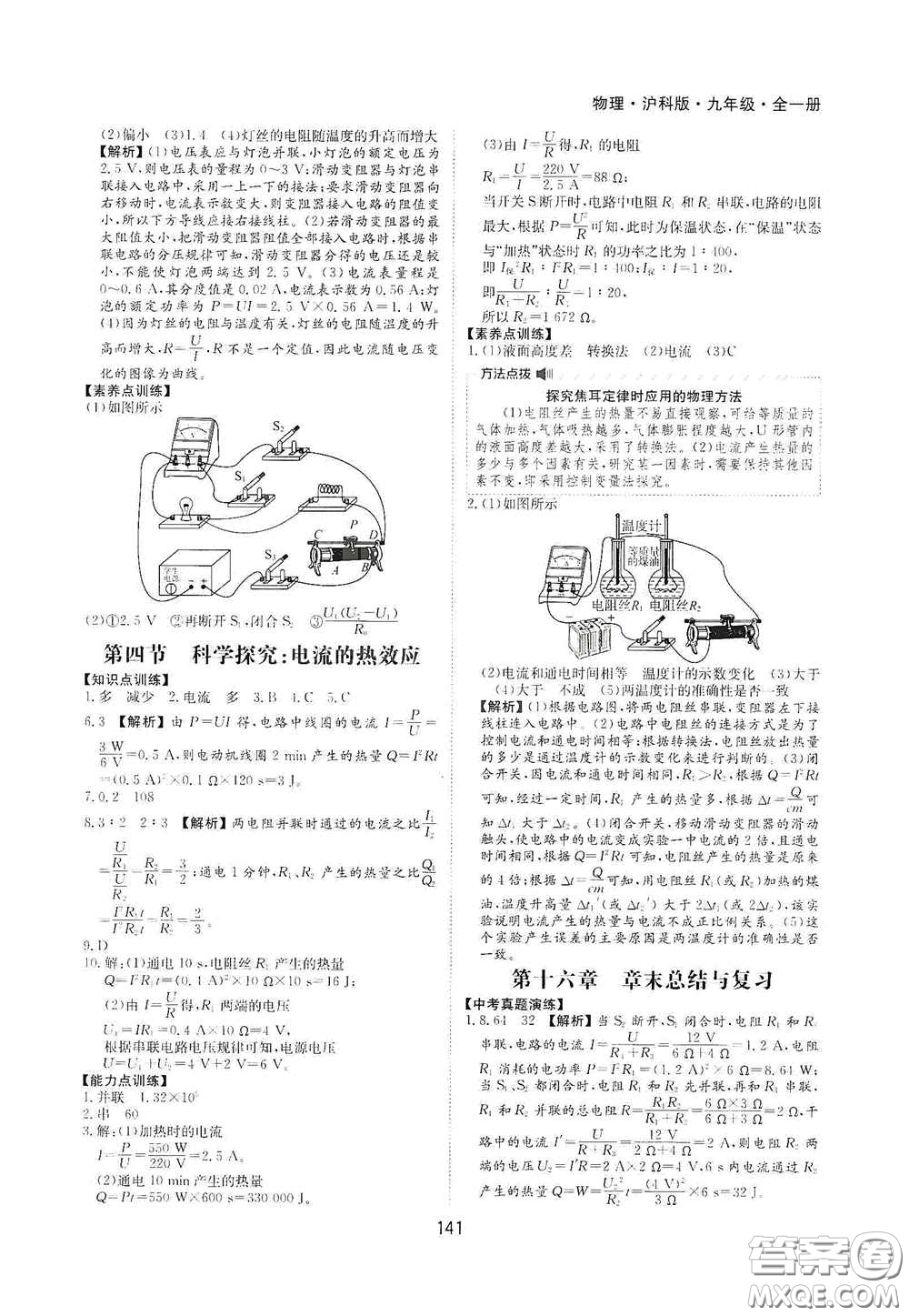 黃山出版社2021新編基礎(chǔ)訓(xùn)練九年級物理全一冊滬科版答案