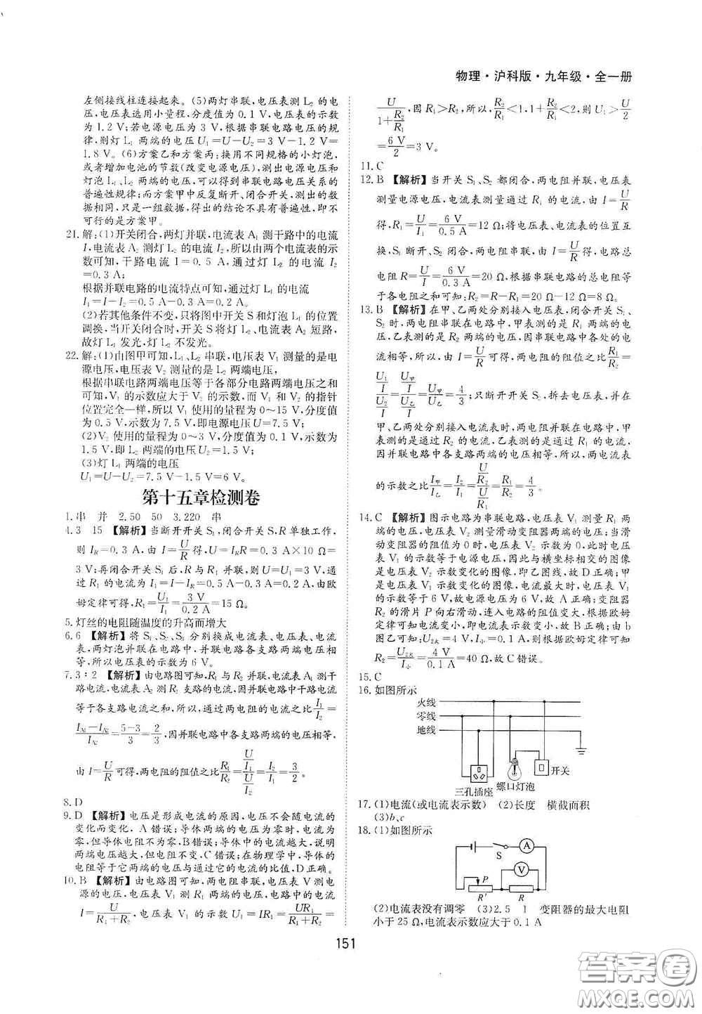 黃山出版社2021新編基礎(chǔ)訓(xùn)練九年級物理全一冊滬科版答案