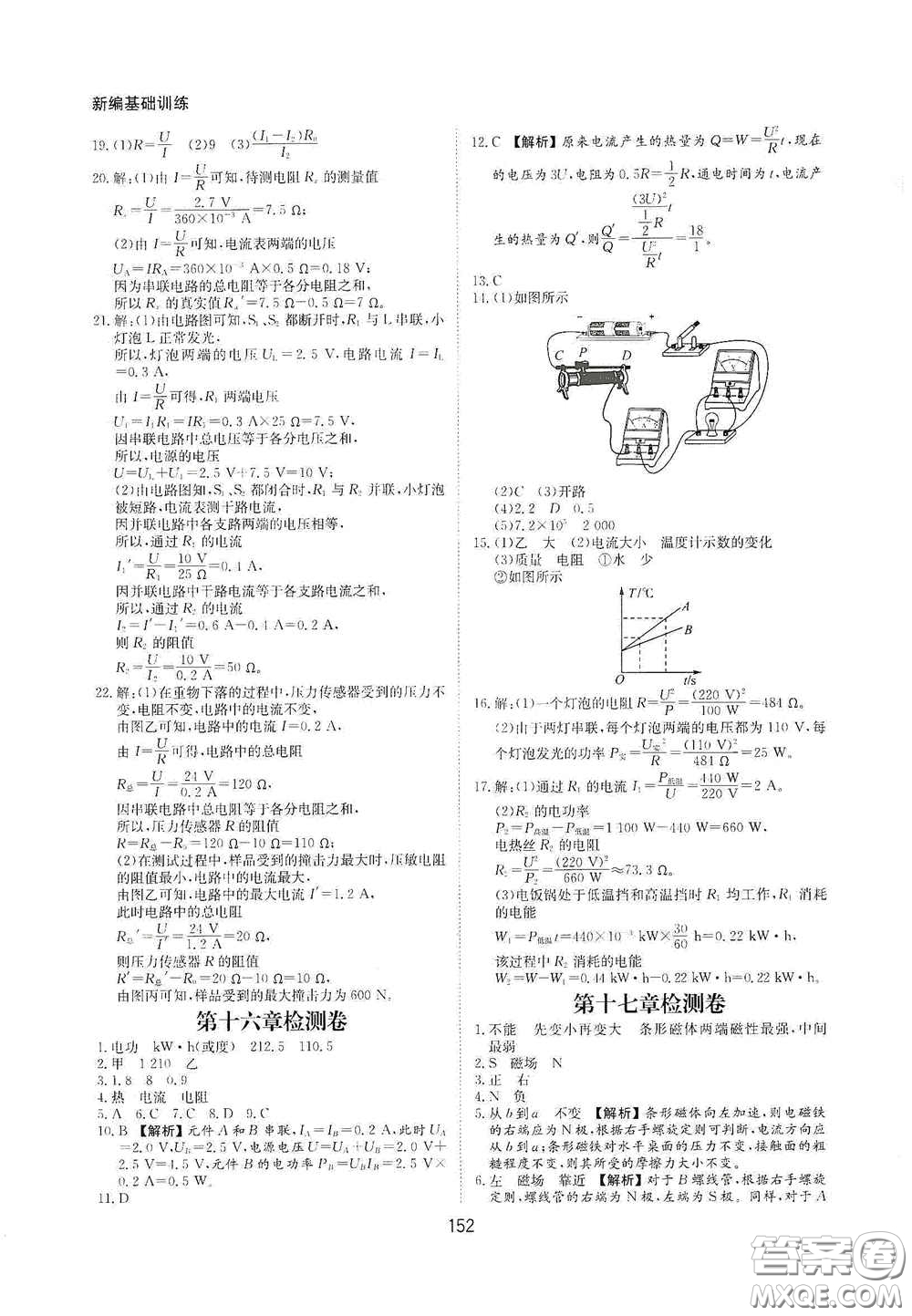 黃山出版社2021新編基礎(chǔ)訓(xùn)練九年級物理全一冊滬科版答案