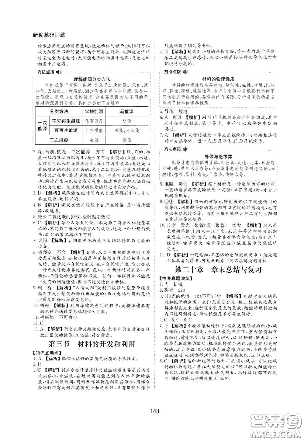 黃山出版社2021新編基礎(chǔ)訓(xùn)練九年級物理全一冊滬科版答案