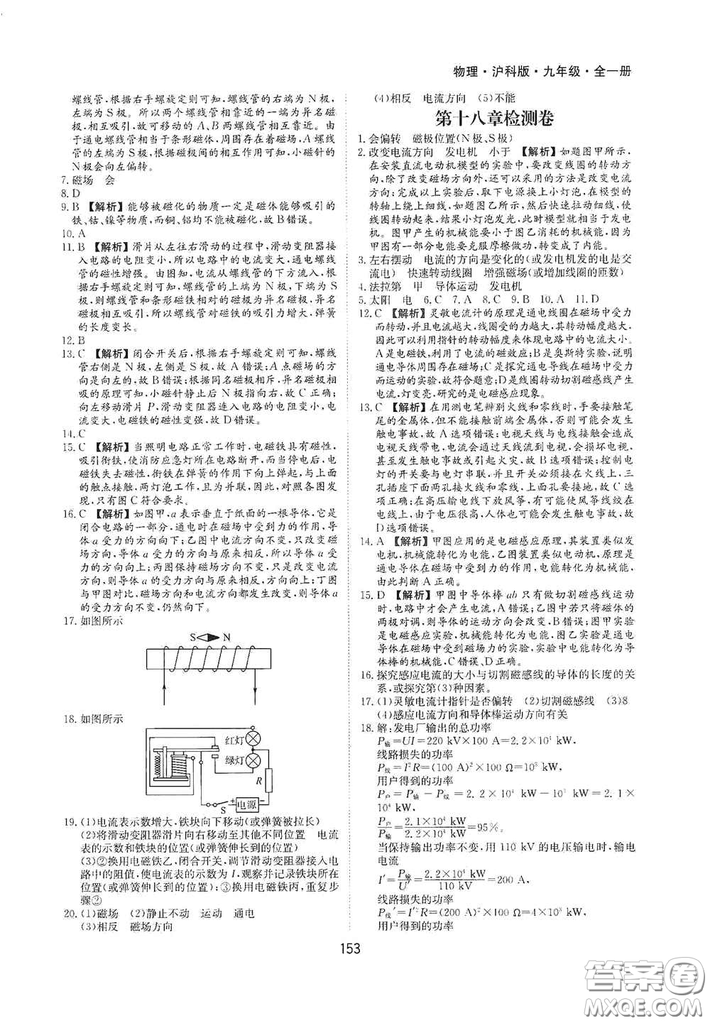 黃山出版社2021新編基礎(chǔ)訓(xùn)練九年級物理全一冊滬科版答案