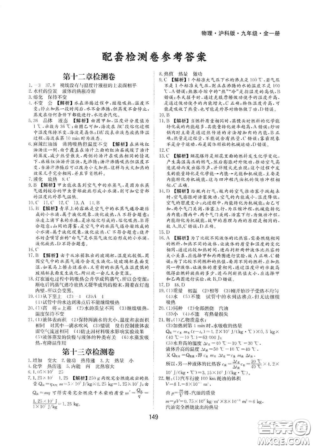 黃山出版社2021新編基礎(chǔ)訓(xùn)練九年級物理全一冊滬科版答案