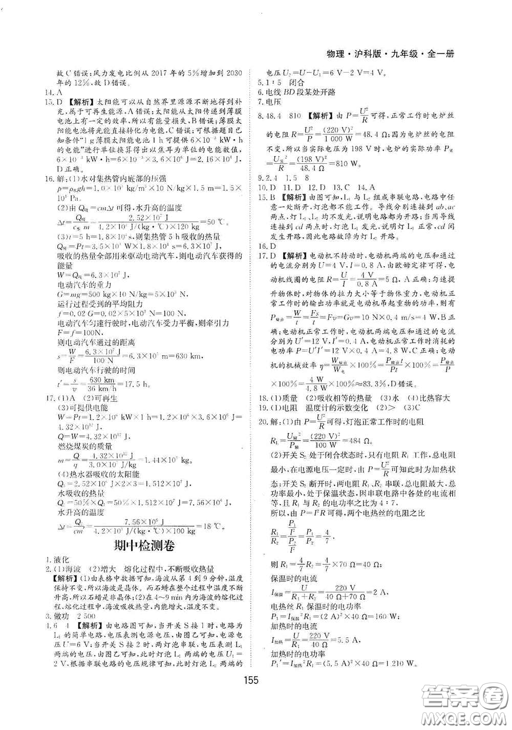 黃山出版社2021新編基礎(chǔ)訓(xùn)練九年級物理全一冊滬科版答案