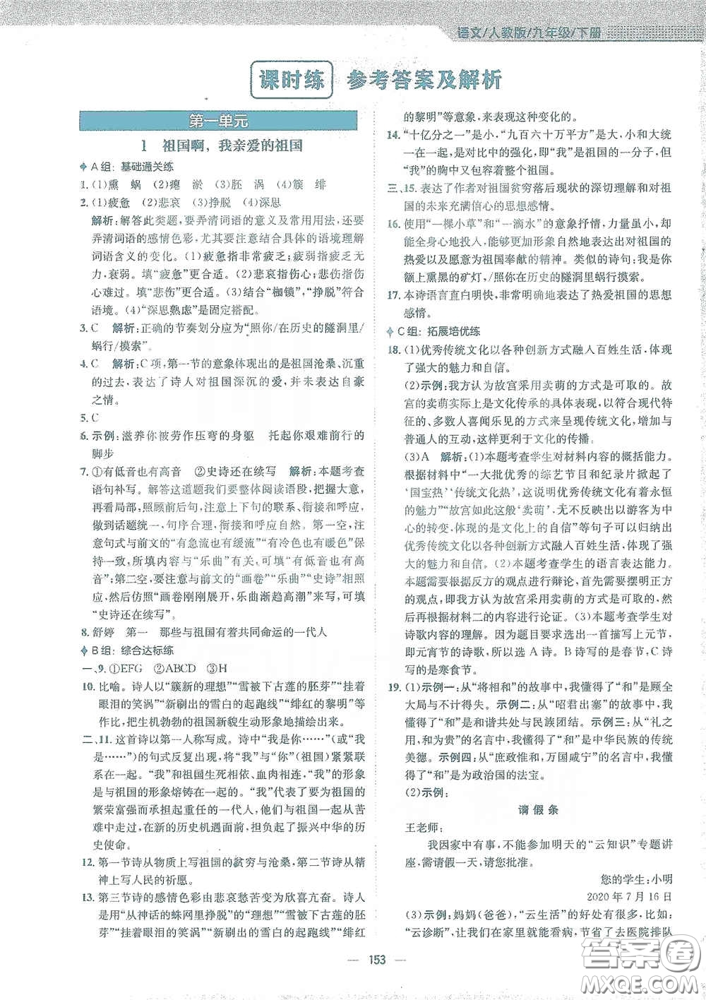 安徽教育出版社2021新編基礎(chǔ)訓(xùn)練九年級語文下冊人教版答案