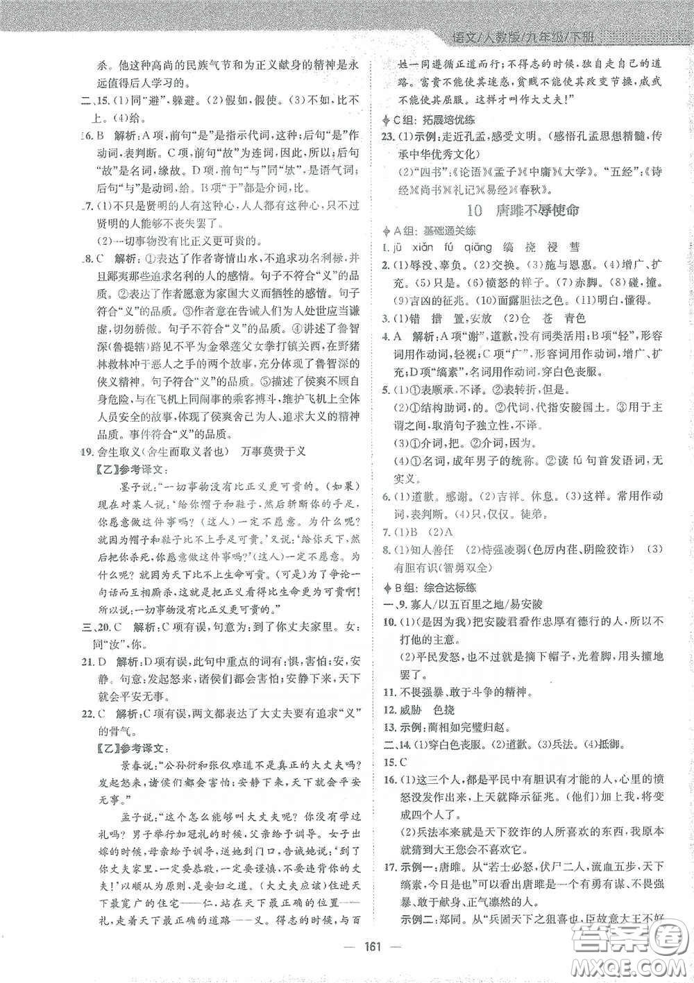 安徽教育出版社2021新編基礎(chǔ)訓(xùn)練九年級語文下冊人教版答案