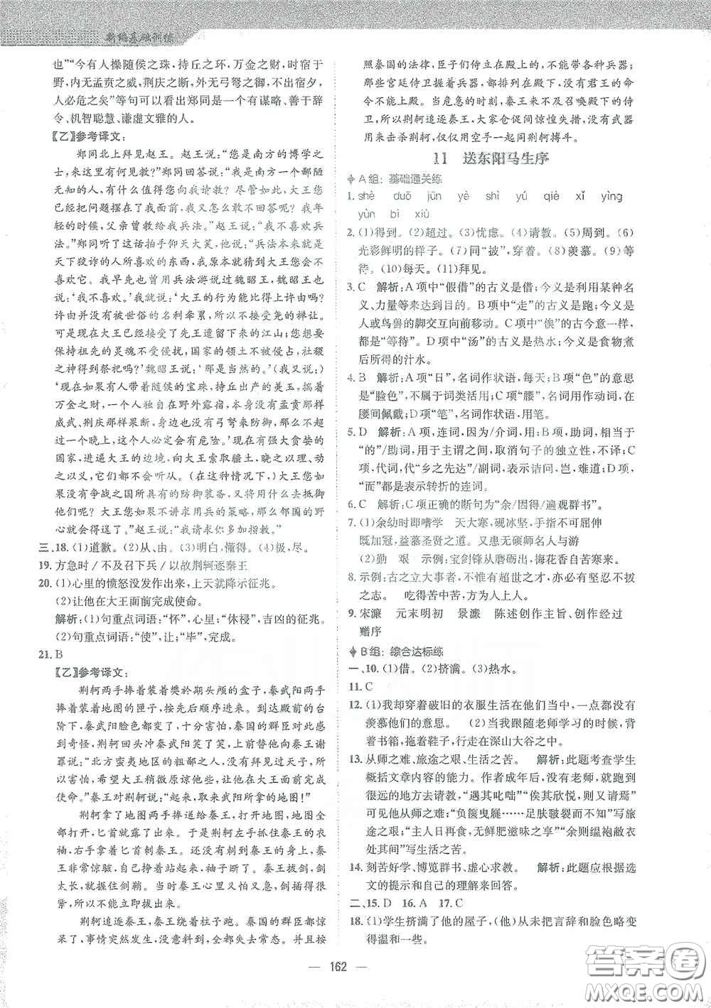 安徽教育出版社2021新編基礎(chǔ)訓(xùn)練九年級語文下冊人教版答案