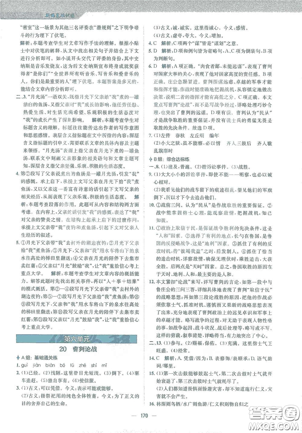 安徽教育出版社2021新編基礎(chǔ)訓(xùn)練九年級語文下冊人教版答案