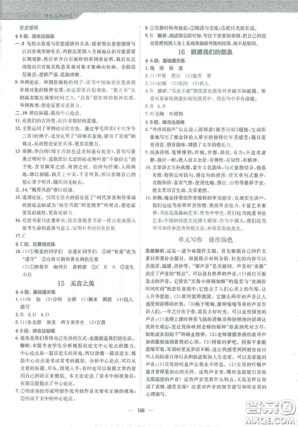 安徽教育出版社2021新編基礎(chǔ)訓(xùn)練九年級語文下冊人教版答案