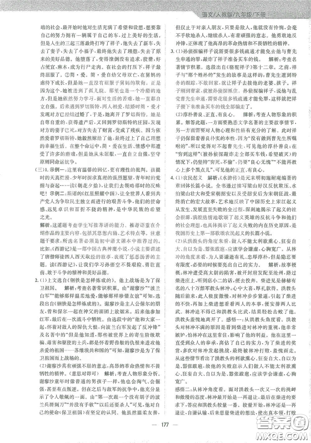 安徽教育出版社2021新編基礎(chǔ)訓(xùn)練九年級語文下冊人教版答案