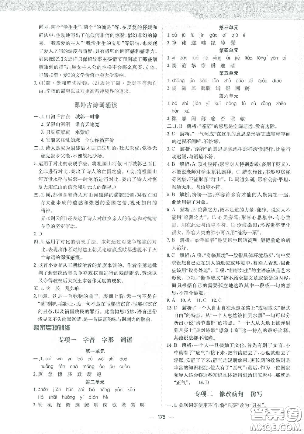 安徽教育出版社2021新編基礎(chǔ)訓(xùn)練九年級語文下冊人教版答案