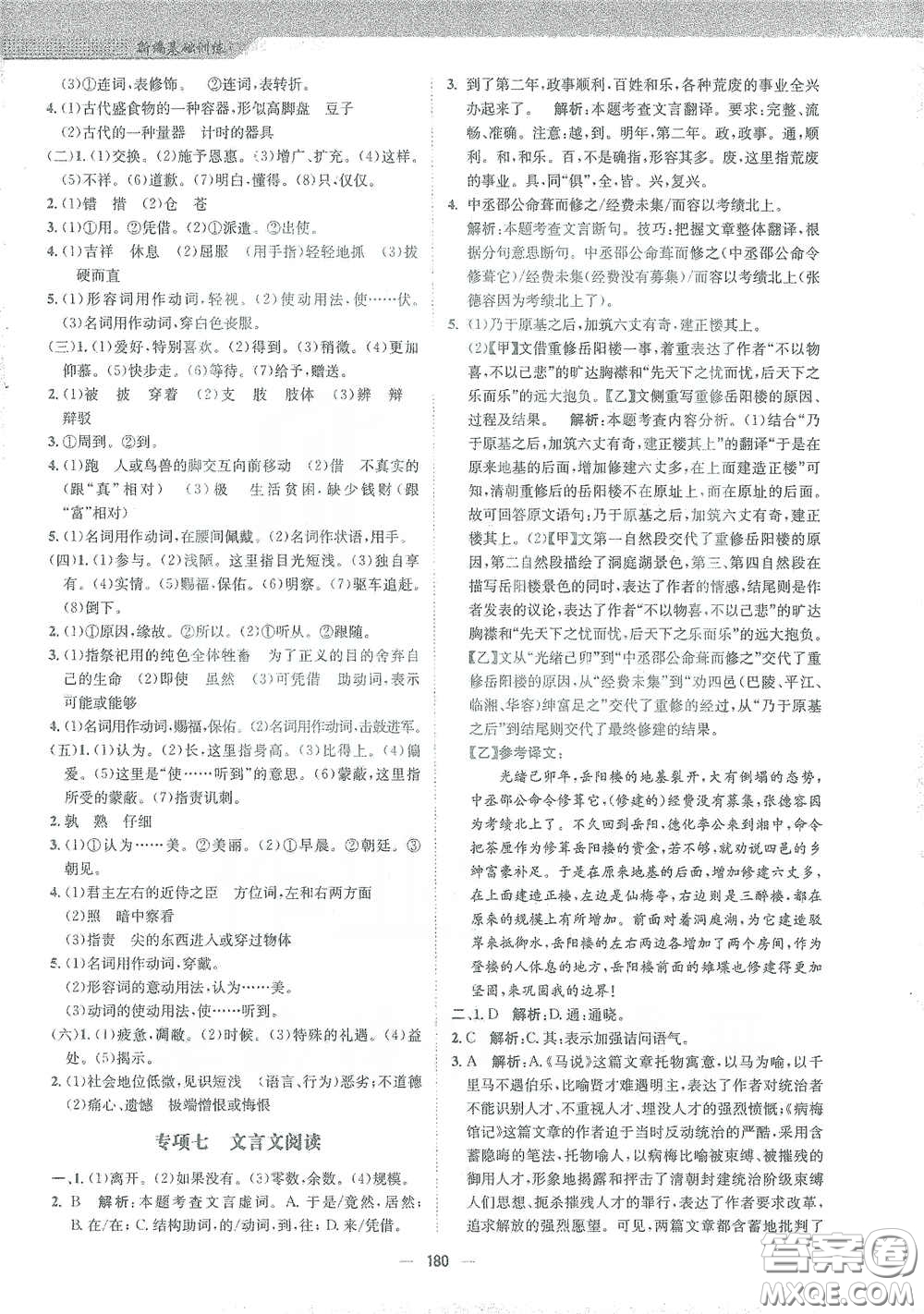 安徽教育出版社2021新編基礎(chǔ)訓(xùn)練九年級語文下冊人教版答案