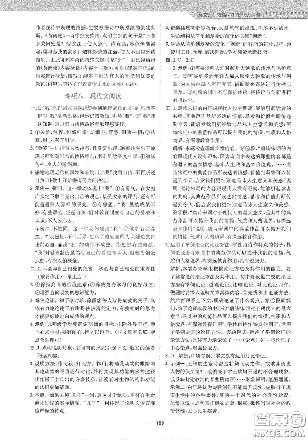 安徽教育出版社2021新編基礎(chǔ)訓(xùn)練九年級語文下冊人教版答案