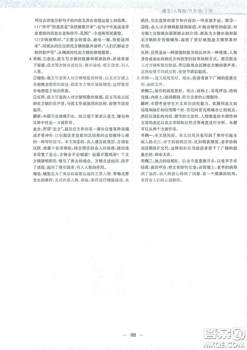 安徽教育出版社2021新編基礎(chǔ)訓(xùn)練九年級語文下冊人教版答案