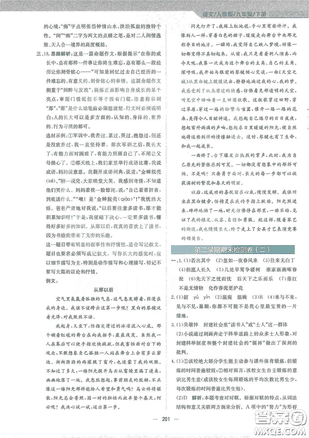 安徽教育出版社2021新編基礎(chǔ)訓(xùn)練九年級語文下冊人教版答案