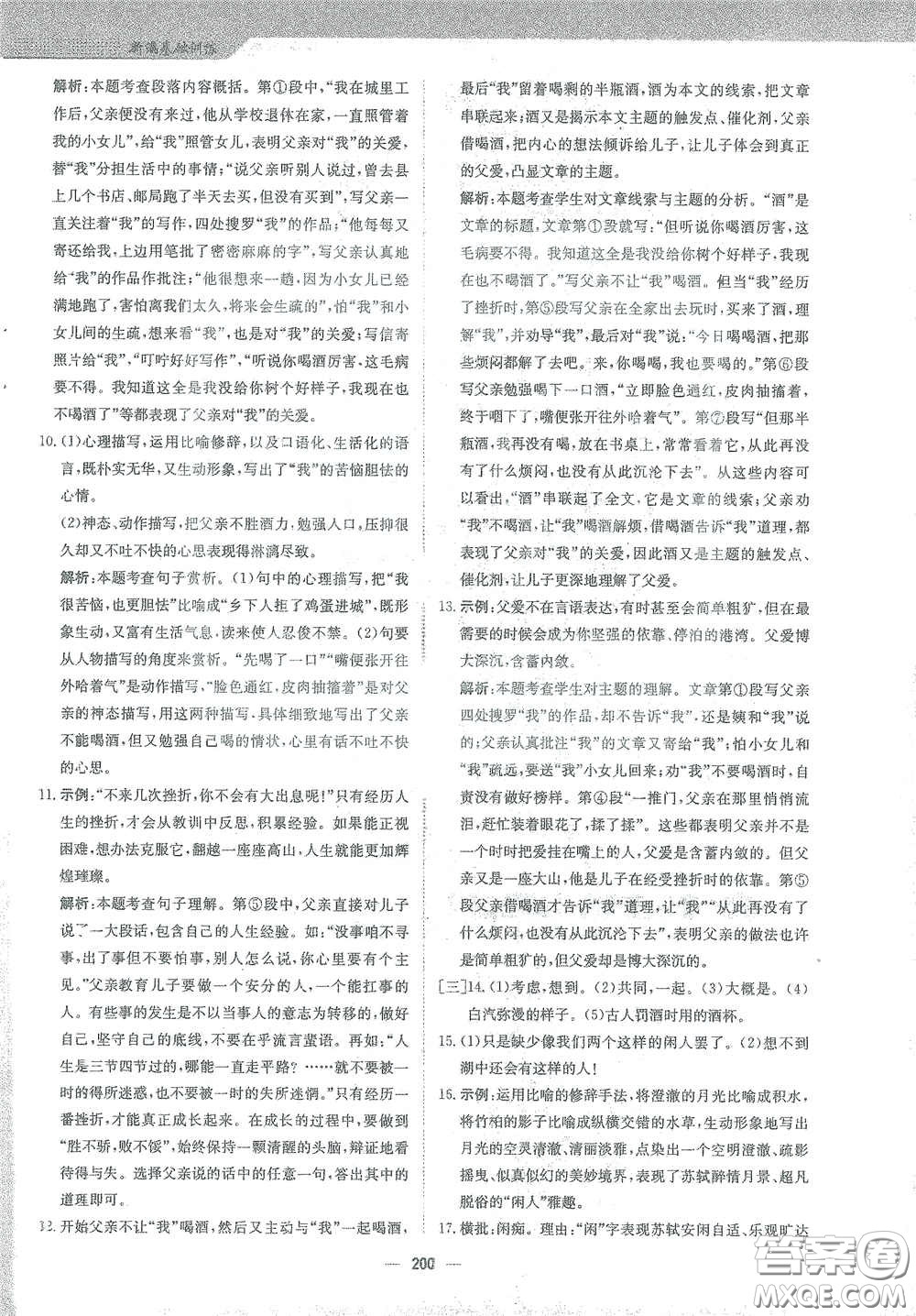 安徽教育出版社2021新編基礎(chǔ)訓(xùn)練九年級語文下冊人教版答案