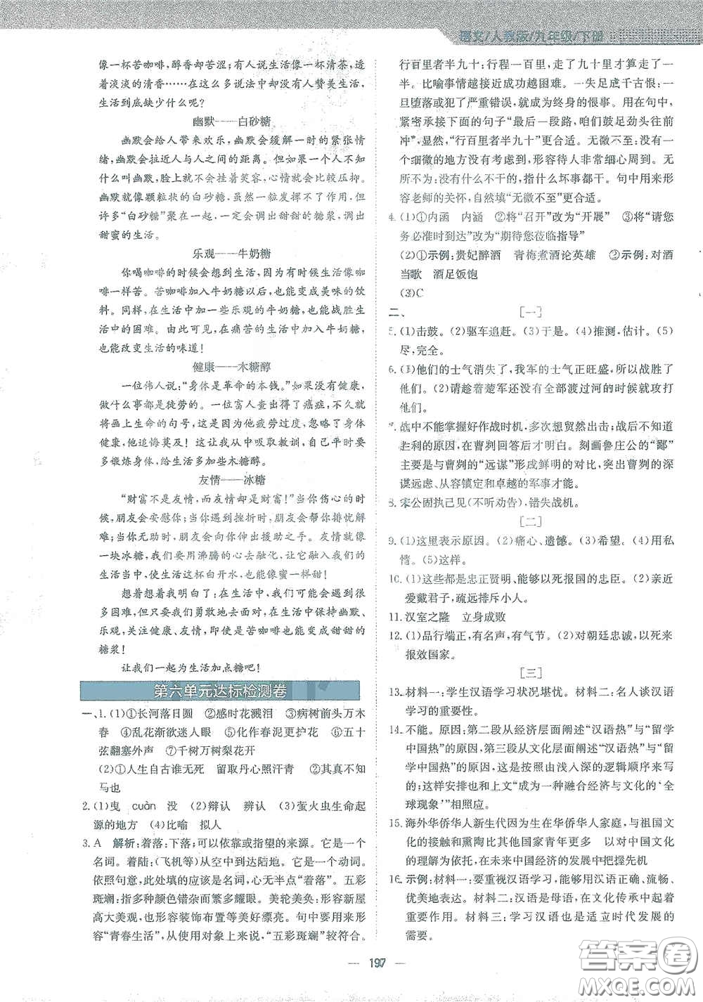 安徽教育出版社2021新編基礎(chǔ)訓(xùn)練九年級語文下冊人教版答案