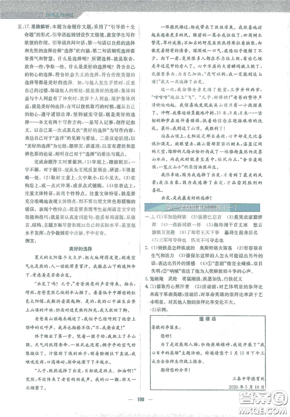 安徽教育出版社2021新編基礎(chǔ)訓(xùn)練九年級語文下冊人教版答案