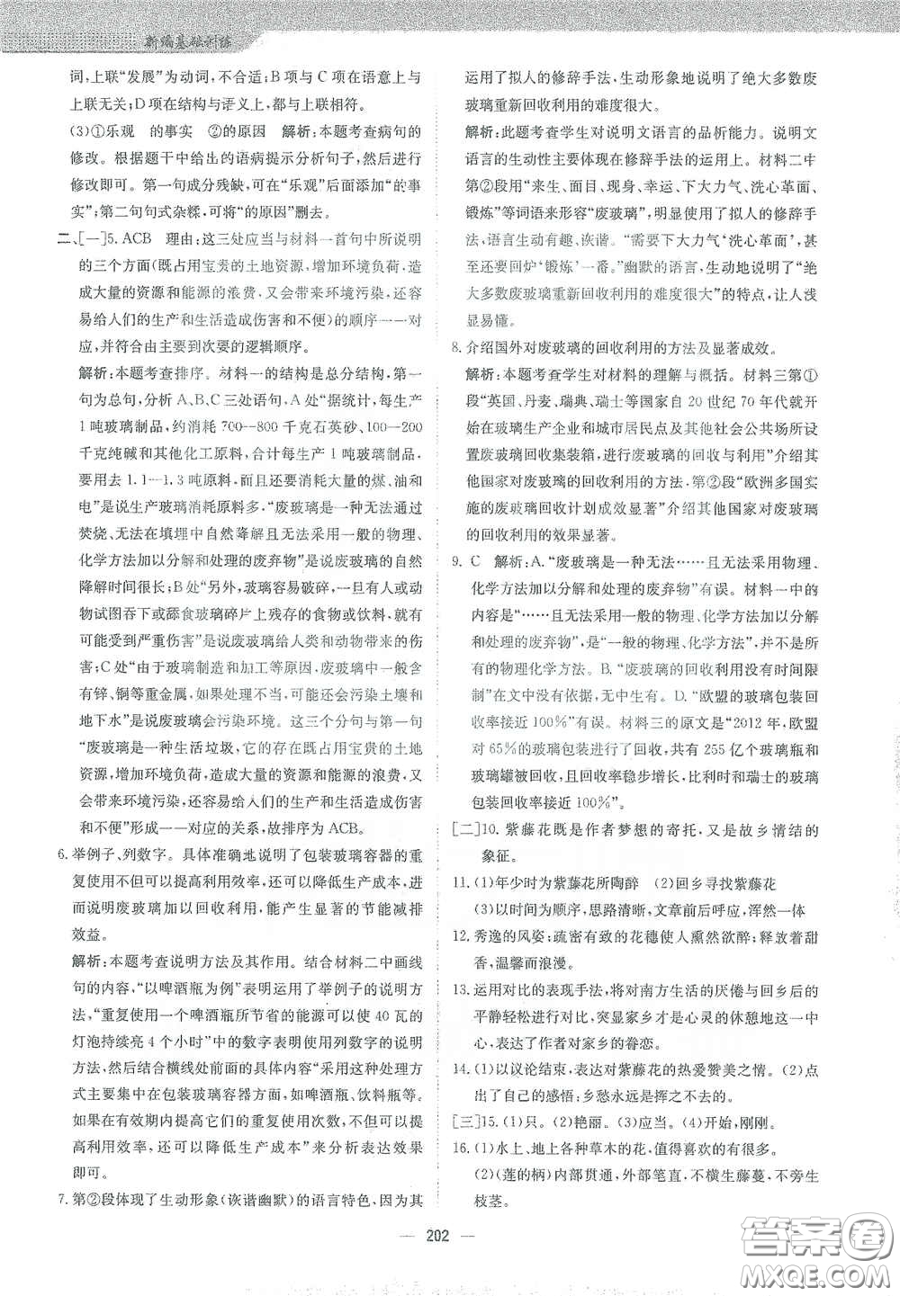 安徽教育出版社2021新編基礎(chǔ)訓(xùn)練九年級語文下冊人教版答案