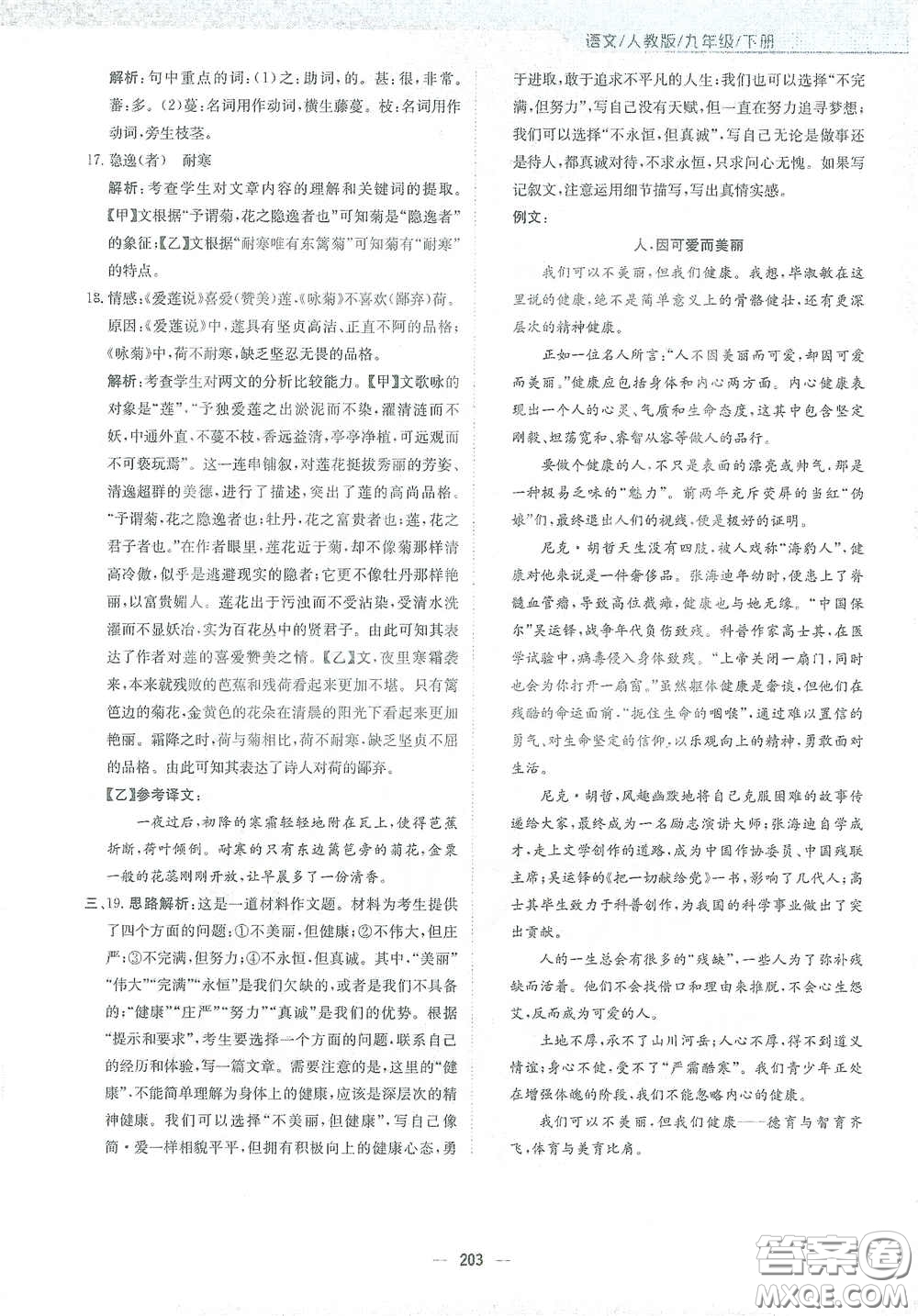 安徽教育出版社2021新編基礎(chǔ)訓(xùn)練九年級語文下冊人教版答案