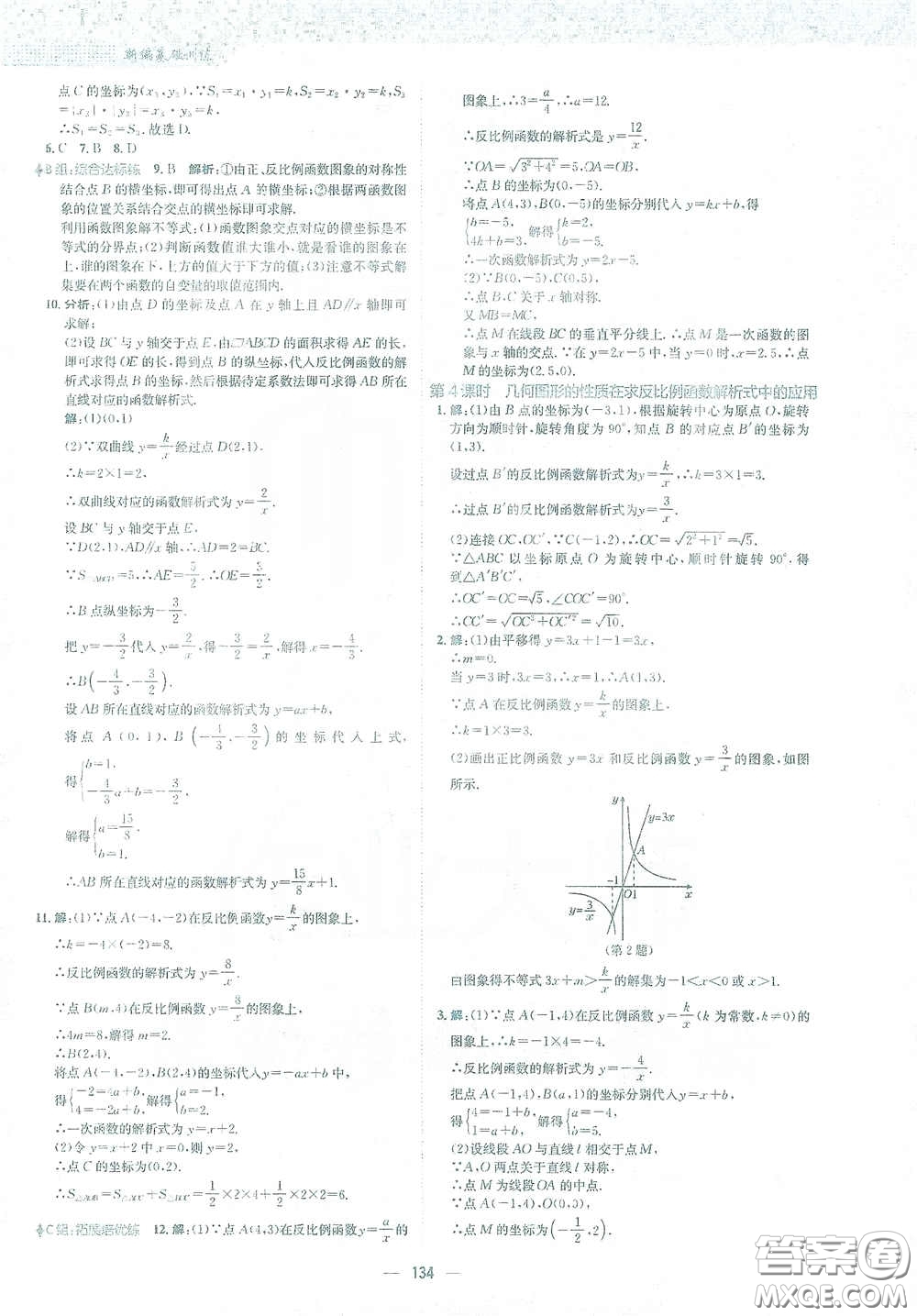 安徽教育出版社2021新編基礎(chǔ)訓(xùn)練九年級數(shù)學下冊人教版答案